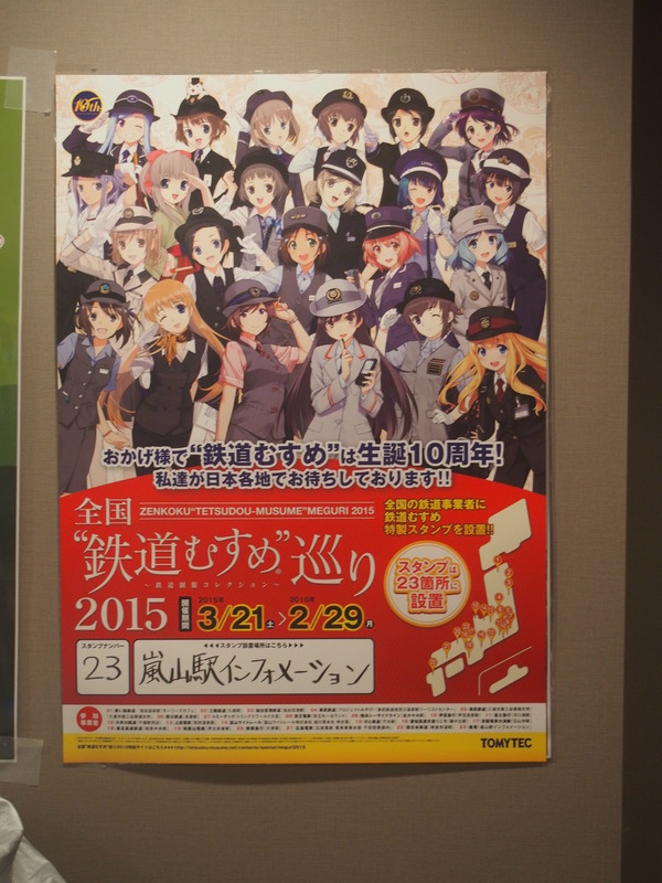 鉄道むすめ巡り2015京旅(3)福王子ひかる@嵐電編 (25)