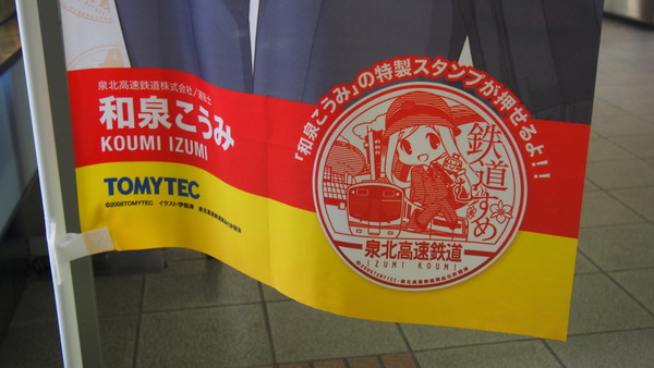 鉄道むすめ巡り2015京阪編 (29)
