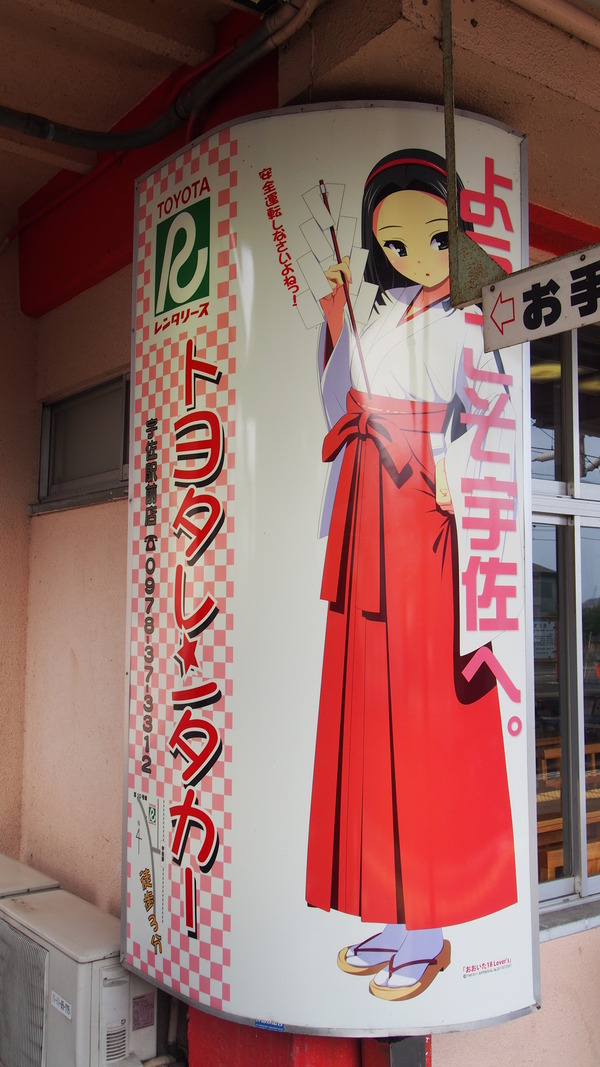 豊肥線の旅2「宇佐駅と神奈ちゃん」 (15)