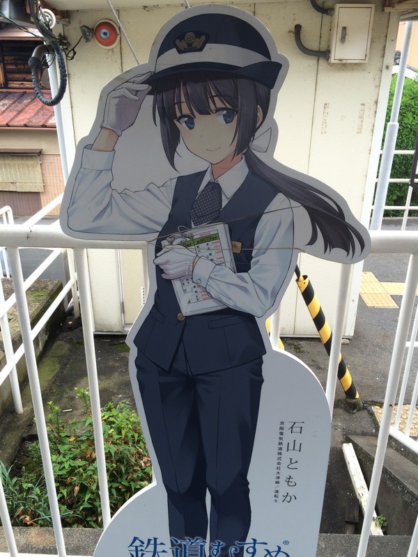 京阪大津線鉄道むすめ巡り2015ラッピング(2日目) (50)
