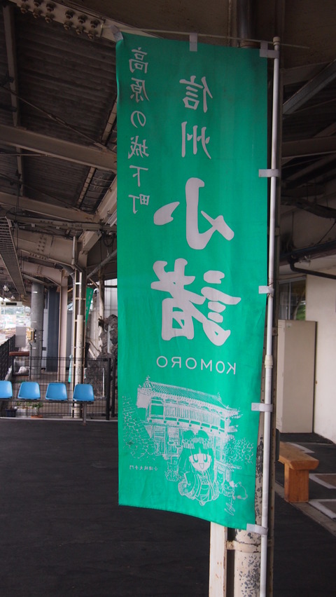小諸プチ聖地巡礼 (20)