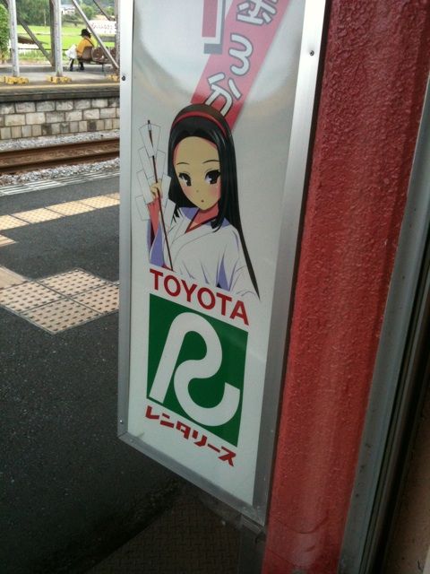 宇佐駅トヨタレンタリース看板