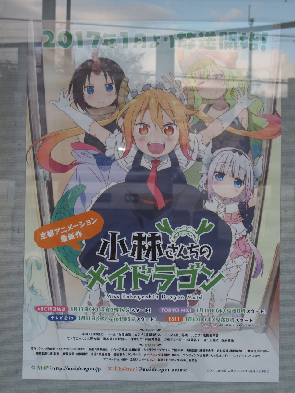 冬の関西遠征 京アニ本社 渚屋blog