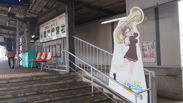 京阪ユーフォニアム等身大パネル巡り (19)