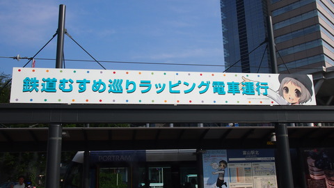 02ラッピング電車運行看板
