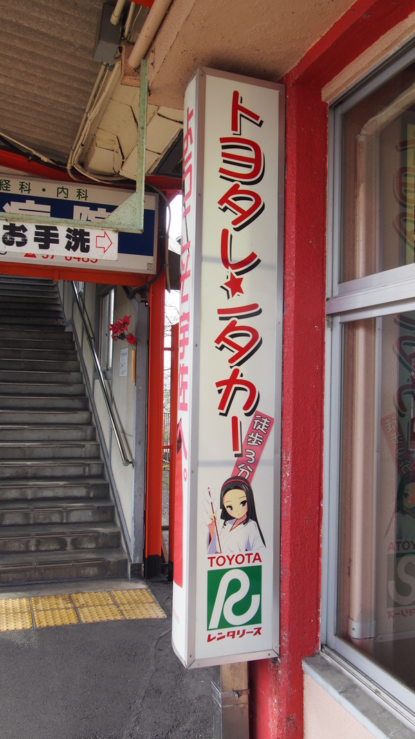 豊肥線の旅2「宇佐駅と神奈ちゃん」 (12)