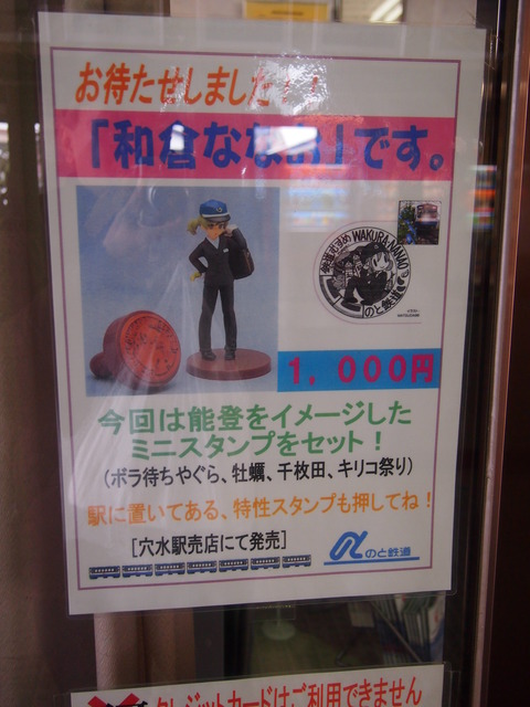 穴水駅売店(6)
