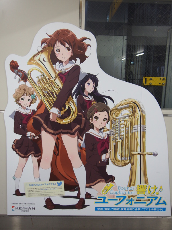 京阪ユーフォニアム等身大パネル巡り (13)