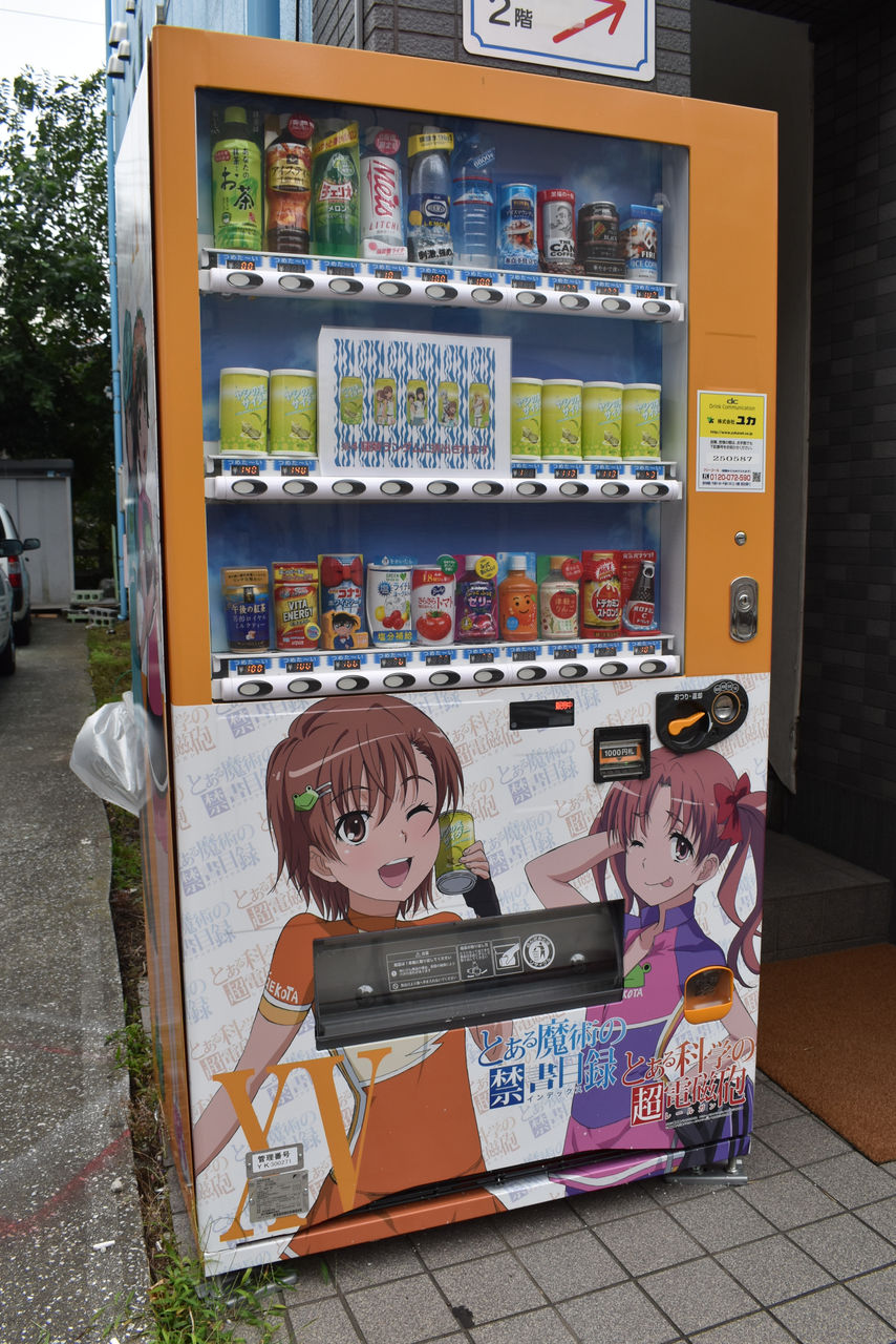 立川】とある自販機めぐりXIV・XV号機 : 渚屋Blog