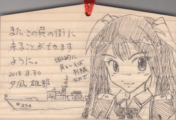 絵馬呉と利根(亀山神社利根)
