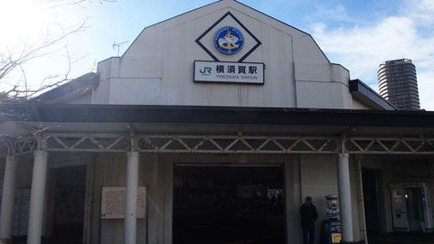 横須賀駅06
