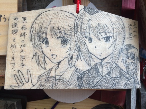 磯前神社絵馬奉納 (1)