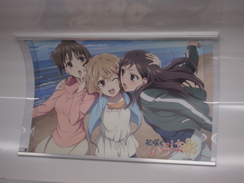 花咲くいろはラッピング列車車内ポスター7
