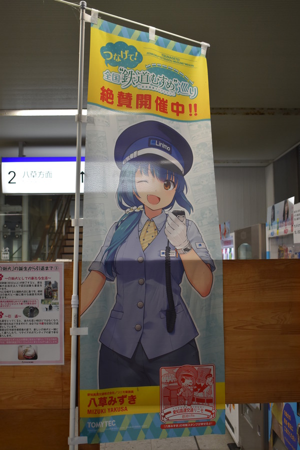 鉄道むすめ巡り八草みずき (17)