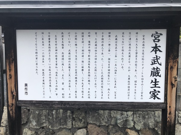 宮本武蔵 (21)