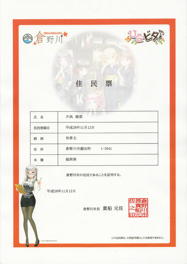 倉野川市住民票(イベントバージョン)