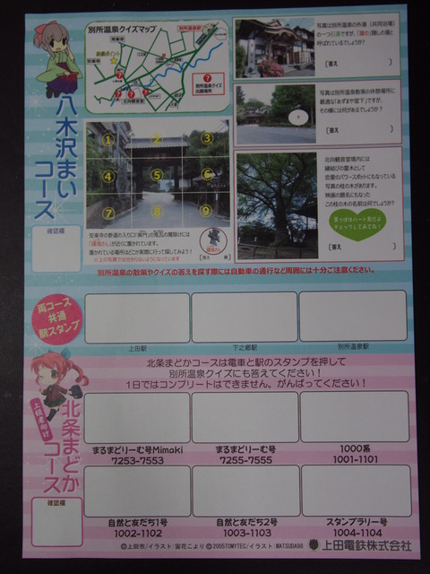上田電鉄別所線_ (4)