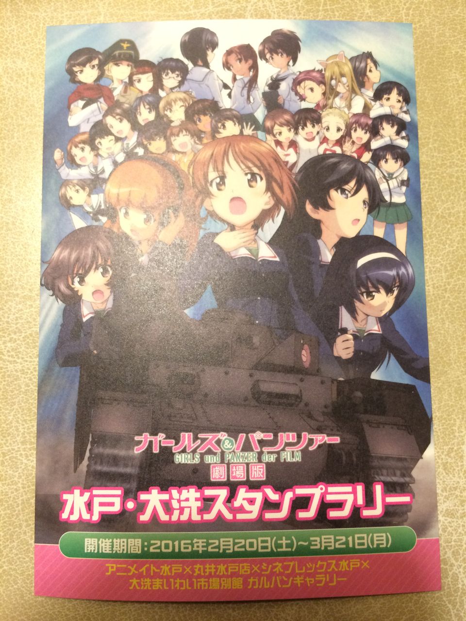 水戸でガルパン 渚屋blog 水戸でガルパン 渚屋blog