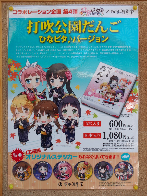 ひなビタポップ巡り (24)