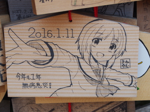磯前神社絵馬奉納 (5)