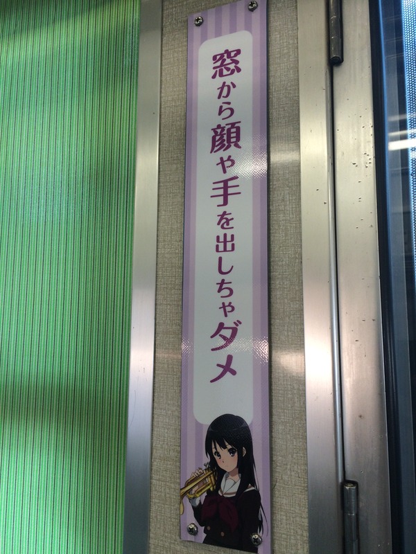 響け!ユーフォニアム列車【手を出さないで】 (6)