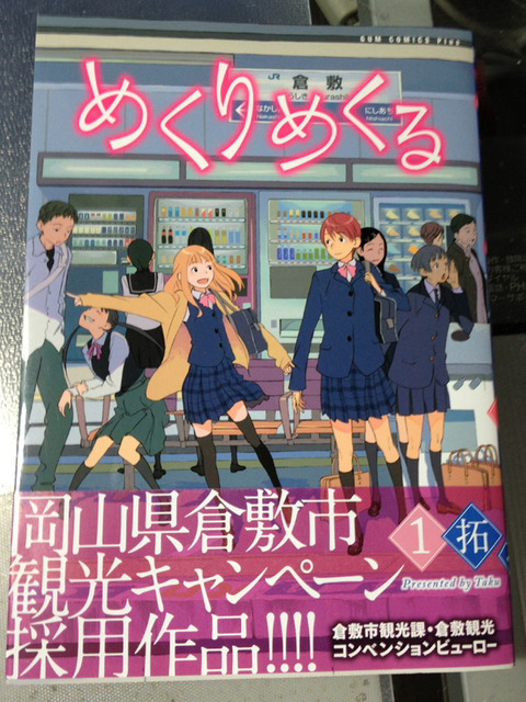 めくりめくる1巻