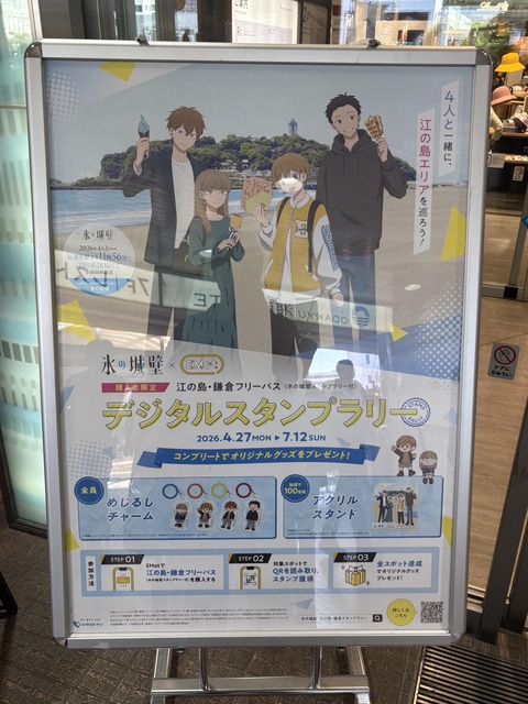 氷の城壁スタンプラリー (37)