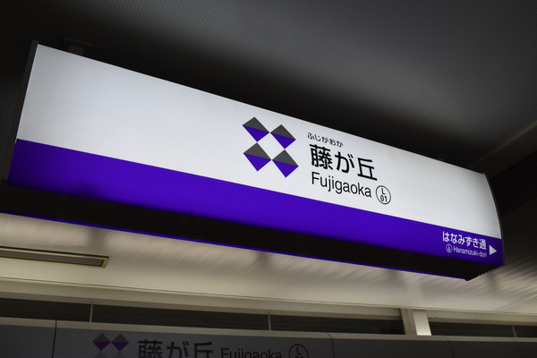 鉄道むすめ巡り八草みずき (2)