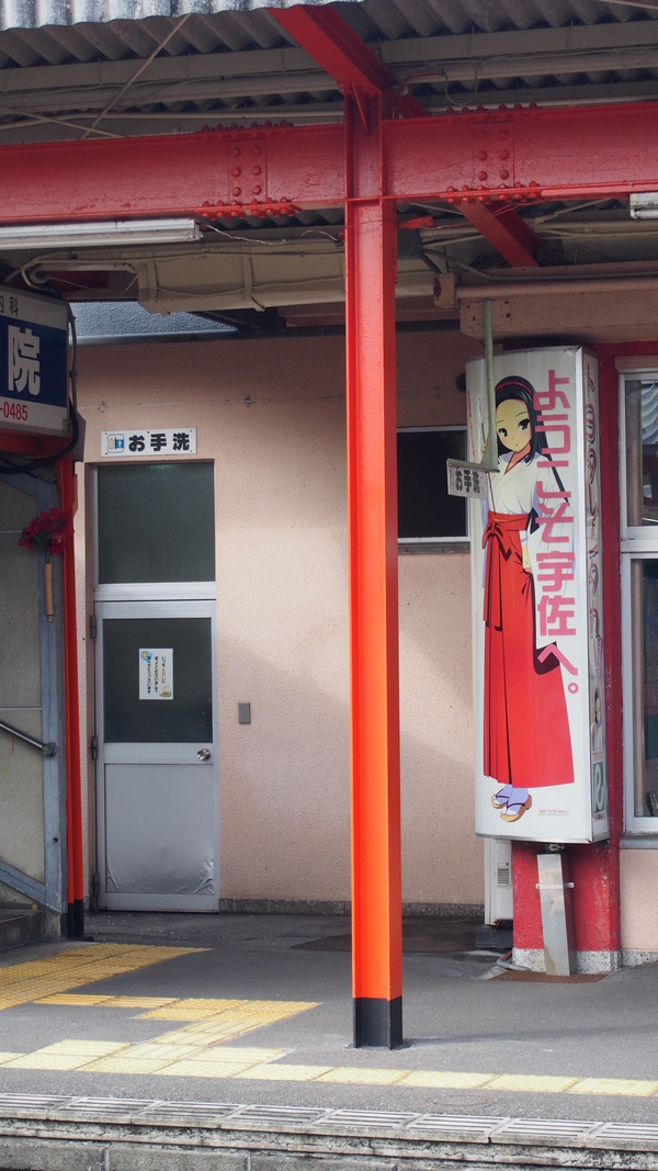 豊肥線の旅2「宇佐駅と神奈ちゃん」 (9)