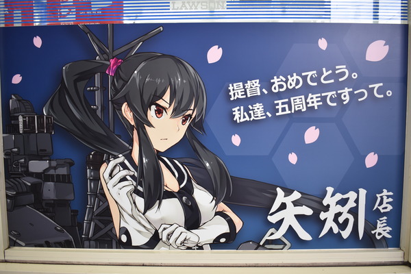 艦これコンビニローソン佐世保下京町店 (2)