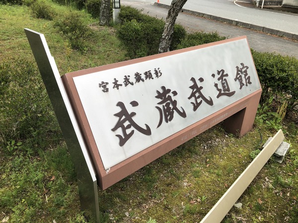 宮本武蔵 (15)