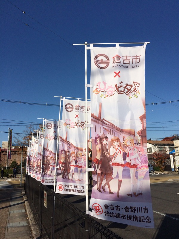 倉吉まち応援プロジェクト遠征ダイジェスト (8)