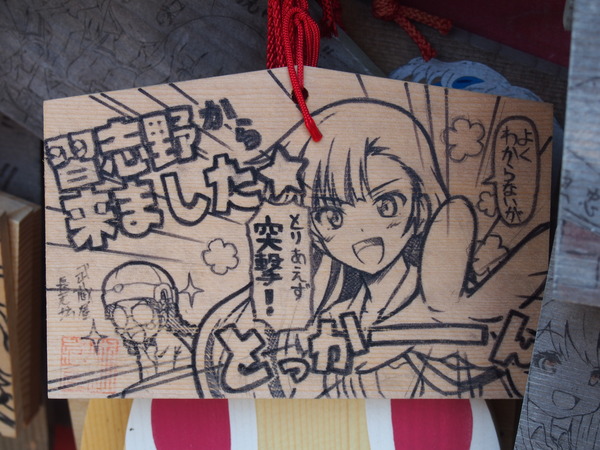 磯前神社絵馬奉納 (18)