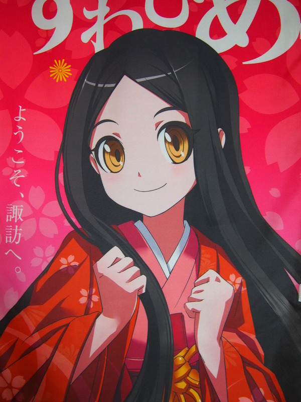 諏訪姫のぼり旗 (6)