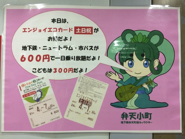 鉄道むすめ巡り2015京旅ダイジェスト (3)