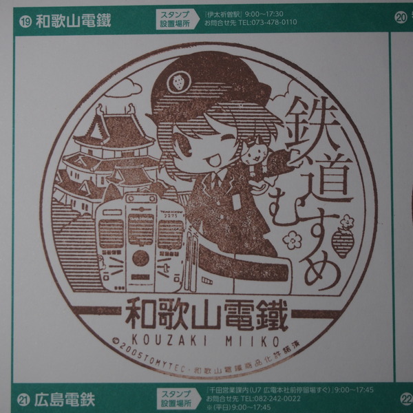 春の鉄道むすめ巡り和歌山電鐵編 (59)