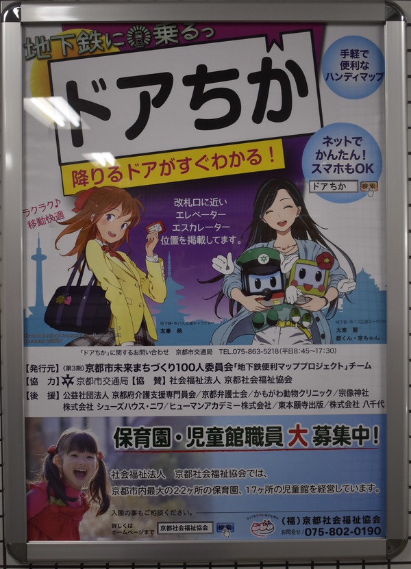 地下鉄に乗るっ!&太秦その (2)