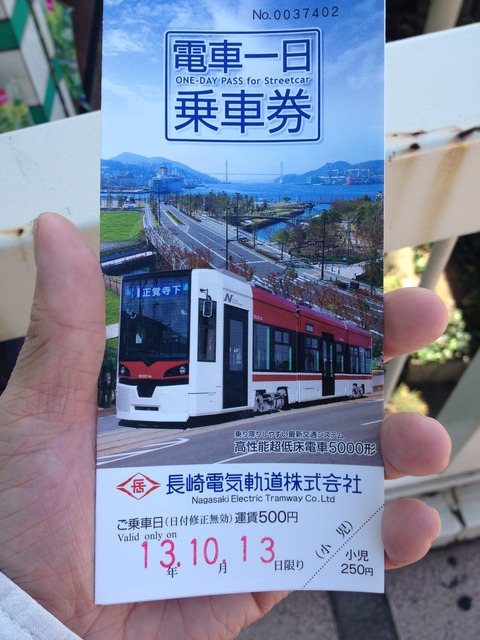 25路面電車一日乗車券