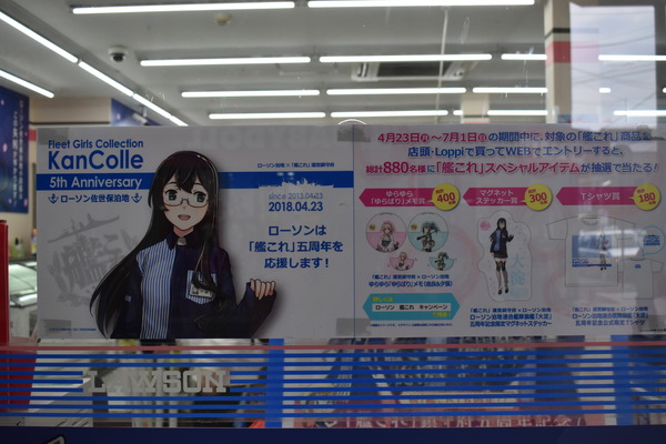 艦これコンビニローソン佐世保下京町店 (9)
