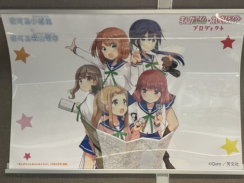 叡電恋する小惑星コラボiP (25)