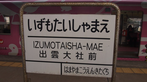 RAILWAYSロケ地巡り出雲大社編 (15)