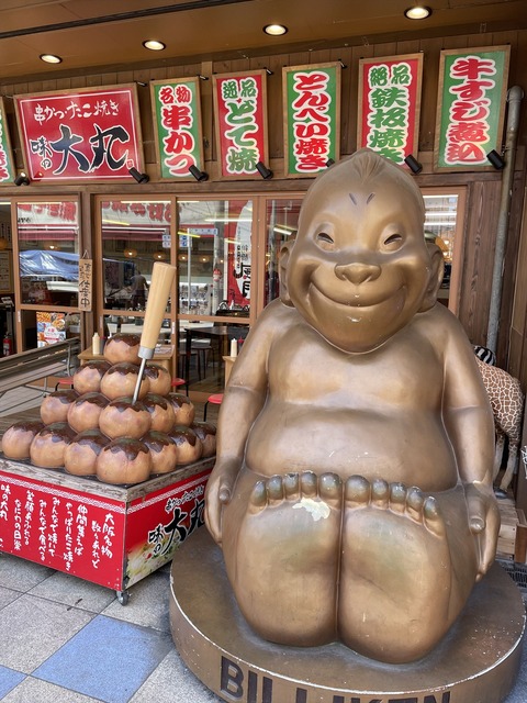 あべのたんと新世界 (15)_