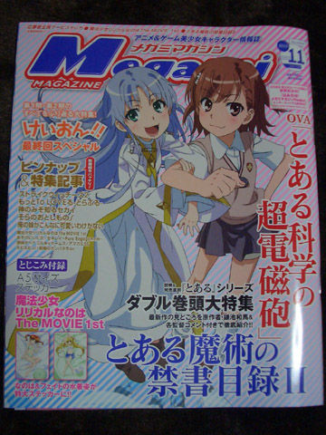 メガミマガジン11月号