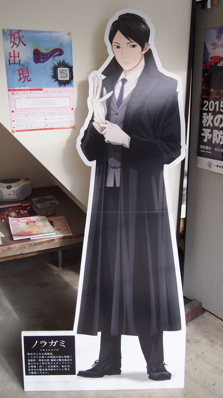 ノラガミ松江スタンプラリー 渚屋blog