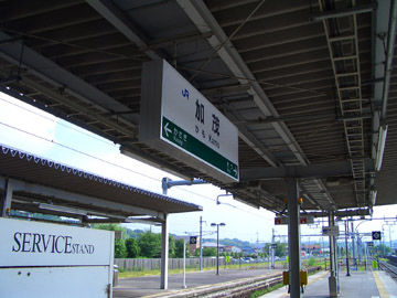 加茂駅