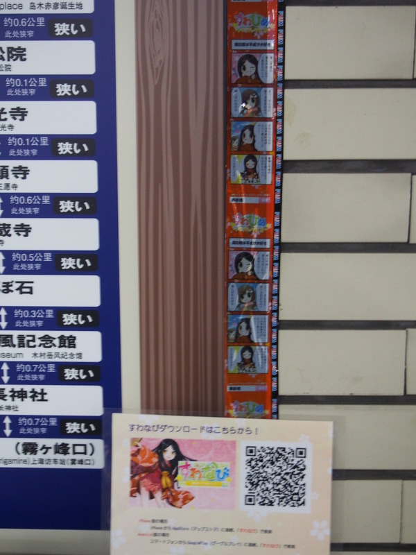 諏訪姫とPLUM SHOP諏訪店 (6)