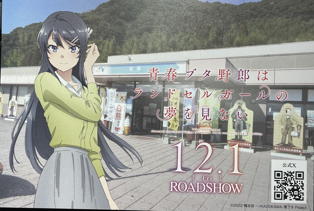 青ブタ】「青春ブタ野郎がはランドセルガールの夢を見ない