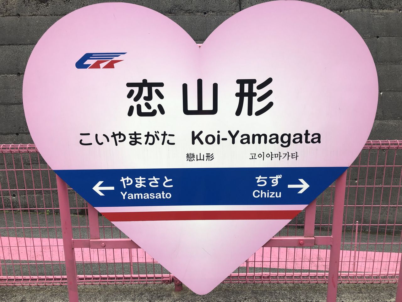 2019gw 恋山形駅と宮本えりお 渚屋blog 2019gw 恋山形駅と宮本えりお 渚屋blog