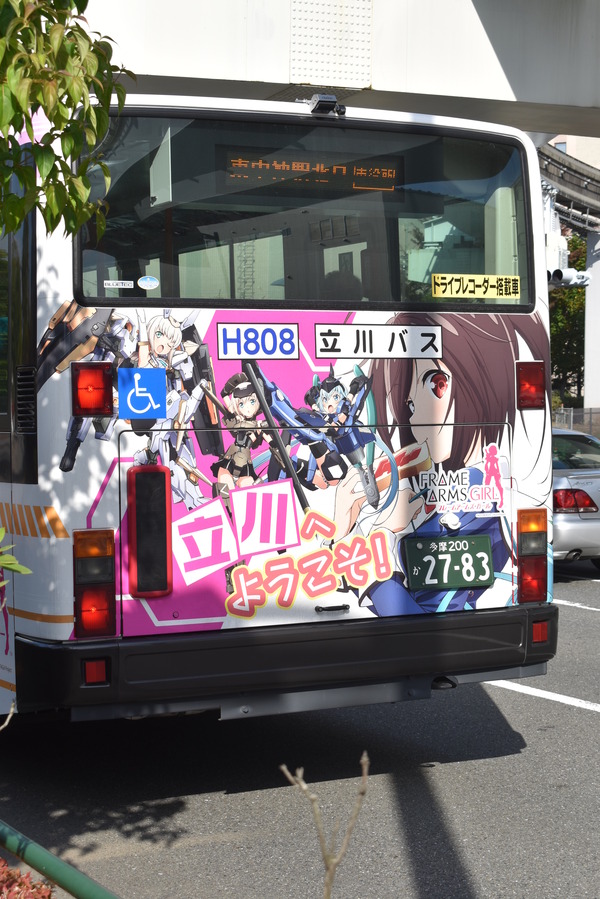 ほぼ日立川遠征FAガールバス (17)