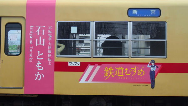 西鉄貝塚線鉄道むすめラッピング (47)